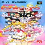 Sailor Moon Supers Fighting game box art